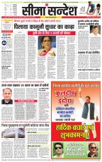 Ganganagar Seema Sandesh 