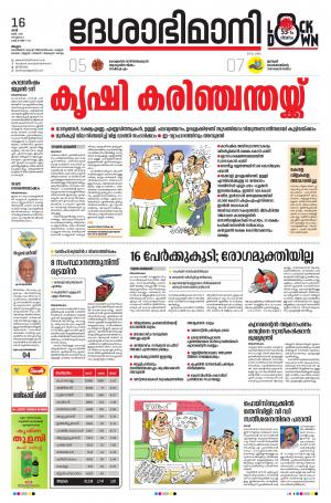 Malappuram, 16th May 2020