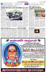 Tiruvannamalai-Vellore Supplement