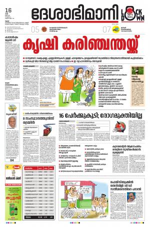 Thrissur, 16th May 2020