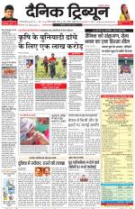 Dainik Tribune (Gurgaon Edition)