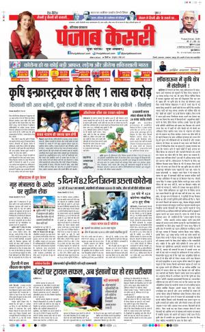 Date 16-05-2020 Punjab Kesari Panipat