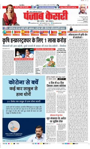 Date 16-05-2020 Punjab Kesari Noida