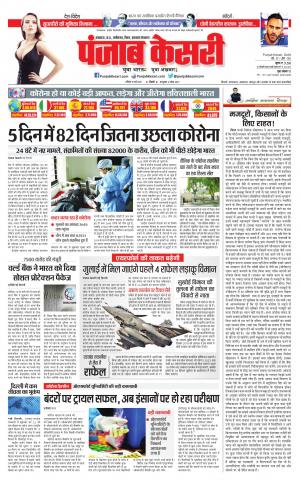 Date 16-05-2020 Punjab Kesari North East Main