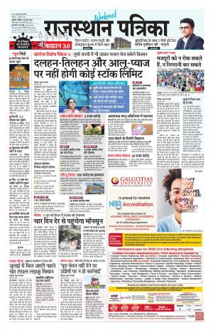 Rajasthan Patrika Beawar