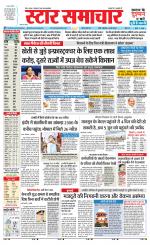 Star Samachar Sidhi