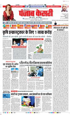 Date 16-05-2020 Punjab Kesari Karnal