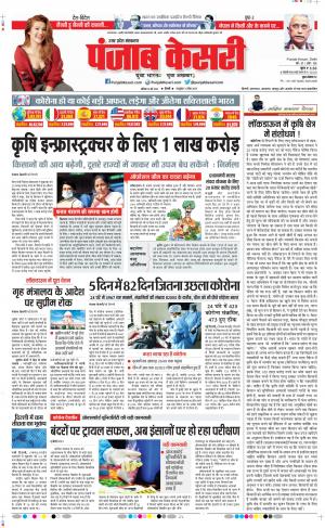 Date 16-05-2020 Punjab Kesari Bijnor