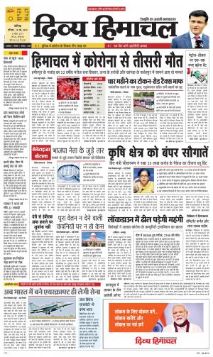 Divya Himachal Chandigarh