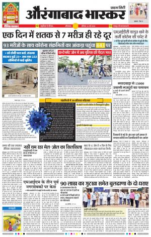 औरंगाबाद भास्कर