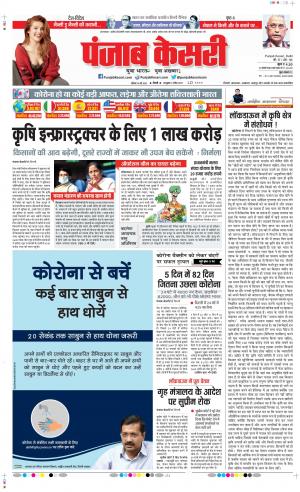 Date 16-05-2020 Punjab Kesari Delhi Main