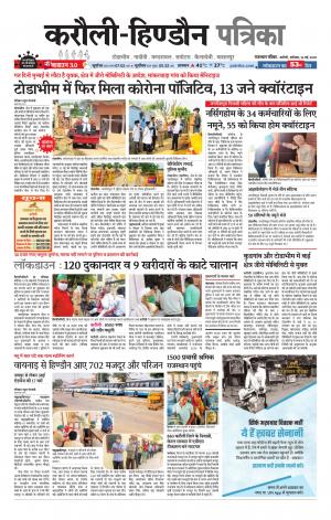 Rajasthan Patrika Karoli