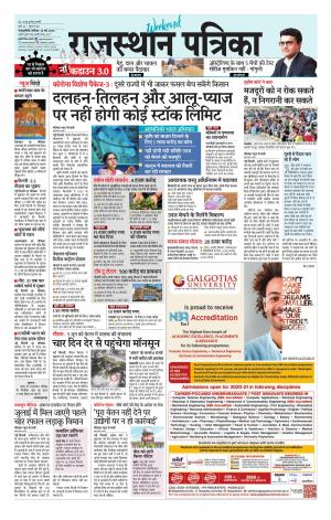 Rajasthan Patrika Sawaimadhopur