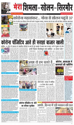 Mera Shimla (City Plus)