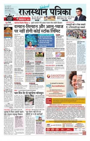 Alwar Dak Rajasthan Patrika