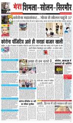 Divya Himachal Shimla+Mera Solan +Aastha