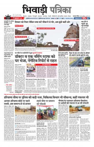 Bhiwadi Rajasthan Patrika