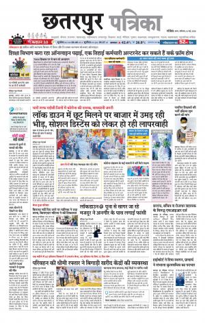 Chhatarpur Patrika.