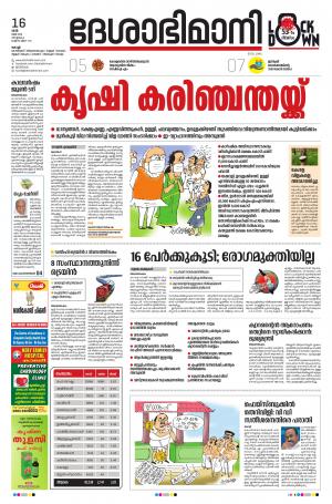 Ernakulam, 16th May 2020