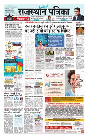 Rajasthan Patrika Jodhpur