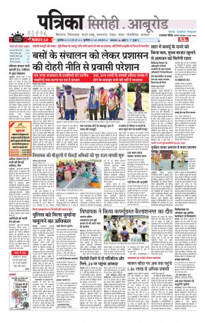 rajasthan patrika Aburoad