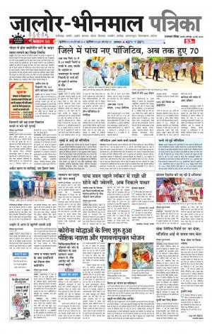 rajasthan patrika Bhinmal