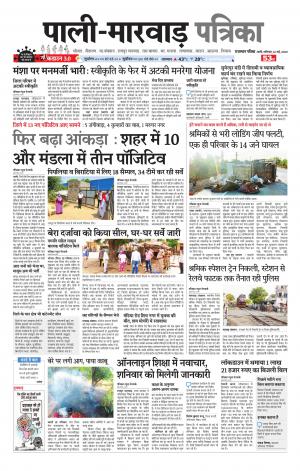 rajasthan patrika Pali rural