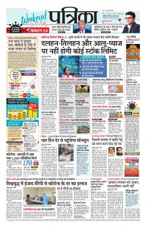 Gwalior Patrika