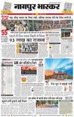 नागपुर भास्कर 
