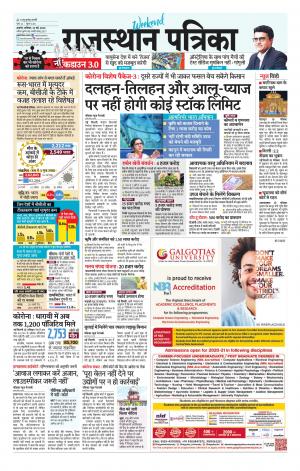 Rajasthan Patrika Ajmer
