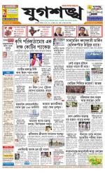 Jugasankha - KOLKATA EDITION