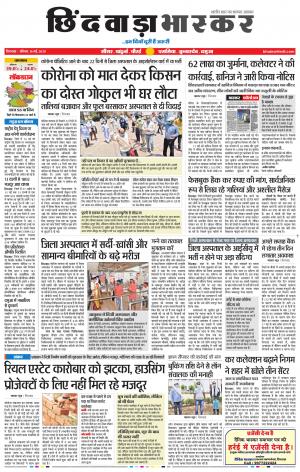 छिंदवाड़ा