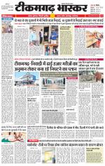 टीकमगढ़ भास्कर 