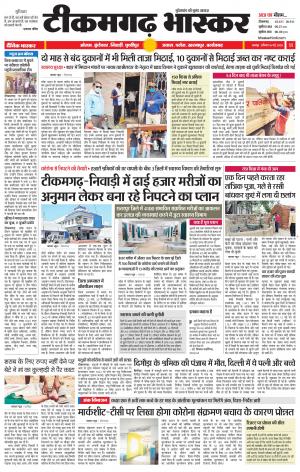 टीकमगढ़ भास्कर