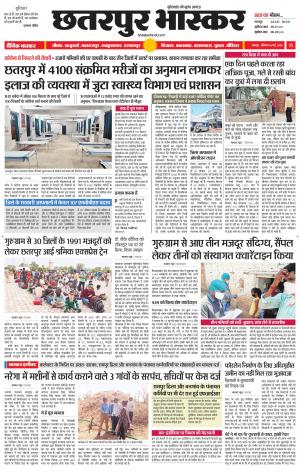 छतरपुर भास्कर