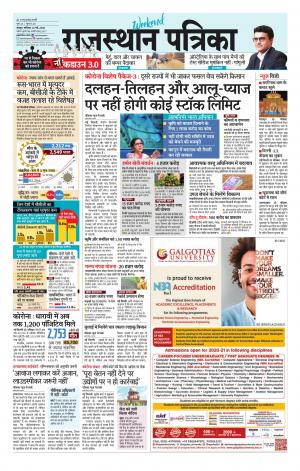 Rajasthan Patrika Jaipur