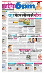 Sandhya Dainik 6pm