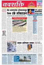 Navshakti Epaper
