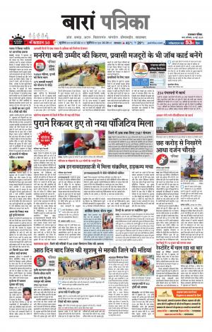 Baran Raj. Patrika Epaper