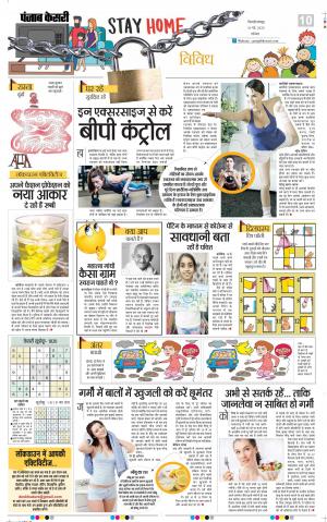 Date 16-05-2020 Punjab Kesari Health