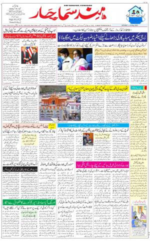 The Daily Hindsamachar Chandigarh
