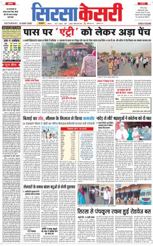 Haryana Sirsa kesari