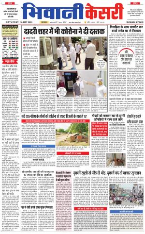 Punjab kesari / Haryana Bhiwani kesari