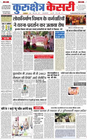 Punjab kesari / Haryana kurukshetra kesari