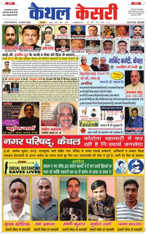 Punjab kesari / Haryana kaithal kesari