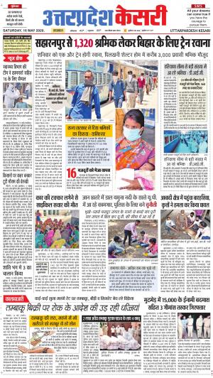 Uttar Pradesh kesari