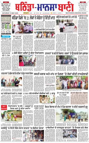 Bhantinda - Mansa Bani