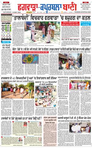 Kapurthala- Phagwara Bani