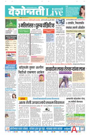 16th May Amravati Live 