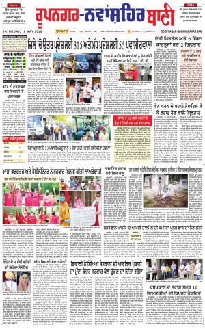 Roopnagar- Shaheed Bhagat Singh Nagar Bani